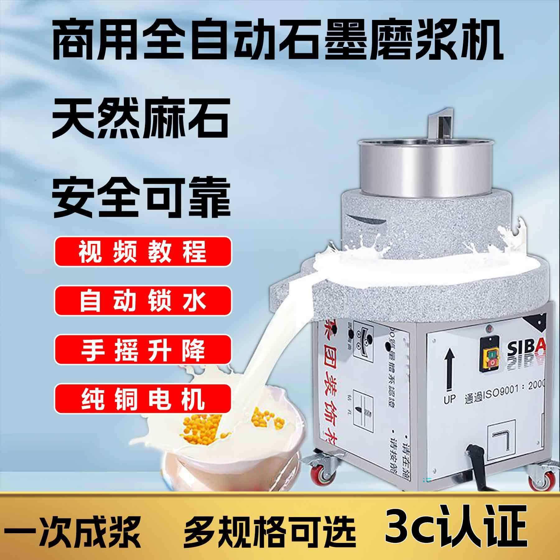 天然麻石石磨机电动磨浆机豆浆豆浆机玉米豆腐全自动米浆手摇升降