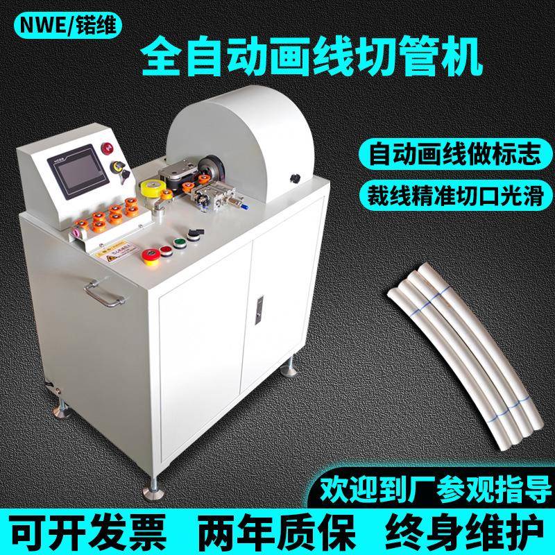 全自动划线切管机360度画线标记净水机PE管PU医用硅胶气管裁管机