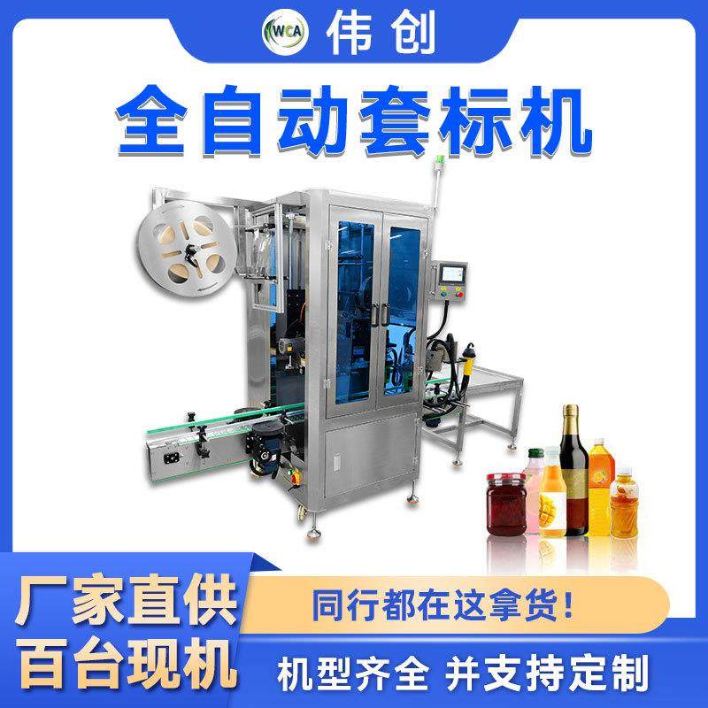 全自动套标机圆瓶扁瓶方瓶通用套标机械线团棉签套标机蒸汽收缩炉,五金/工具,贴标机,淘宝优惠券,粉丝福利购,淘宝优惠卷