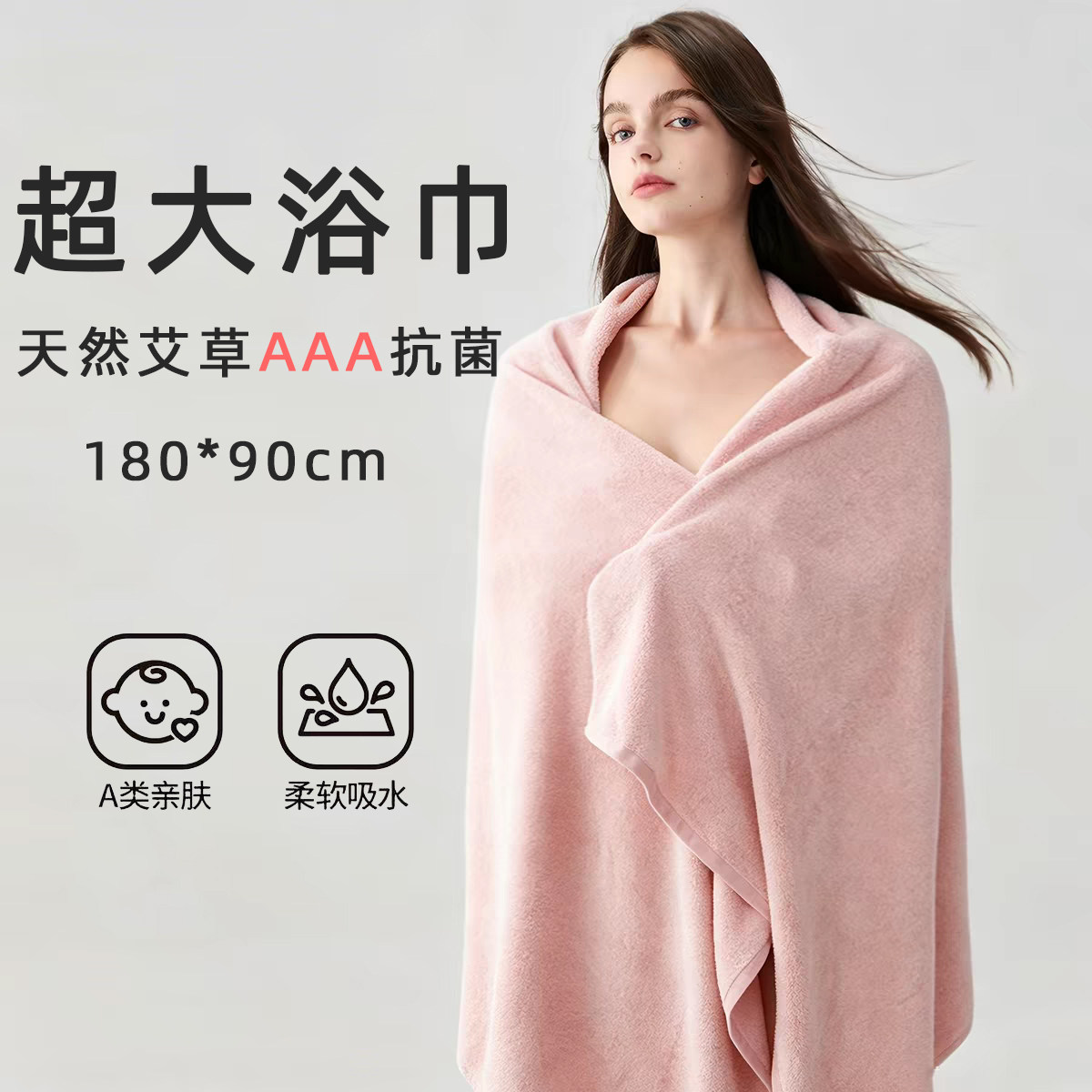 180x90竹纤维加长吸水大浴巾