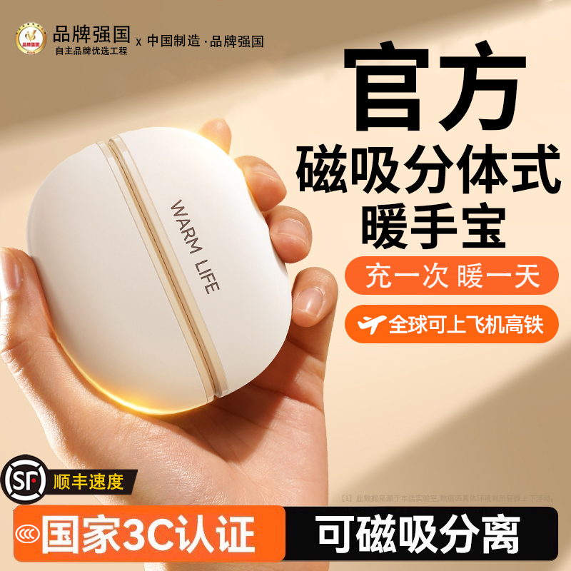 新国标3C认证】磁吸分体式暖手宝