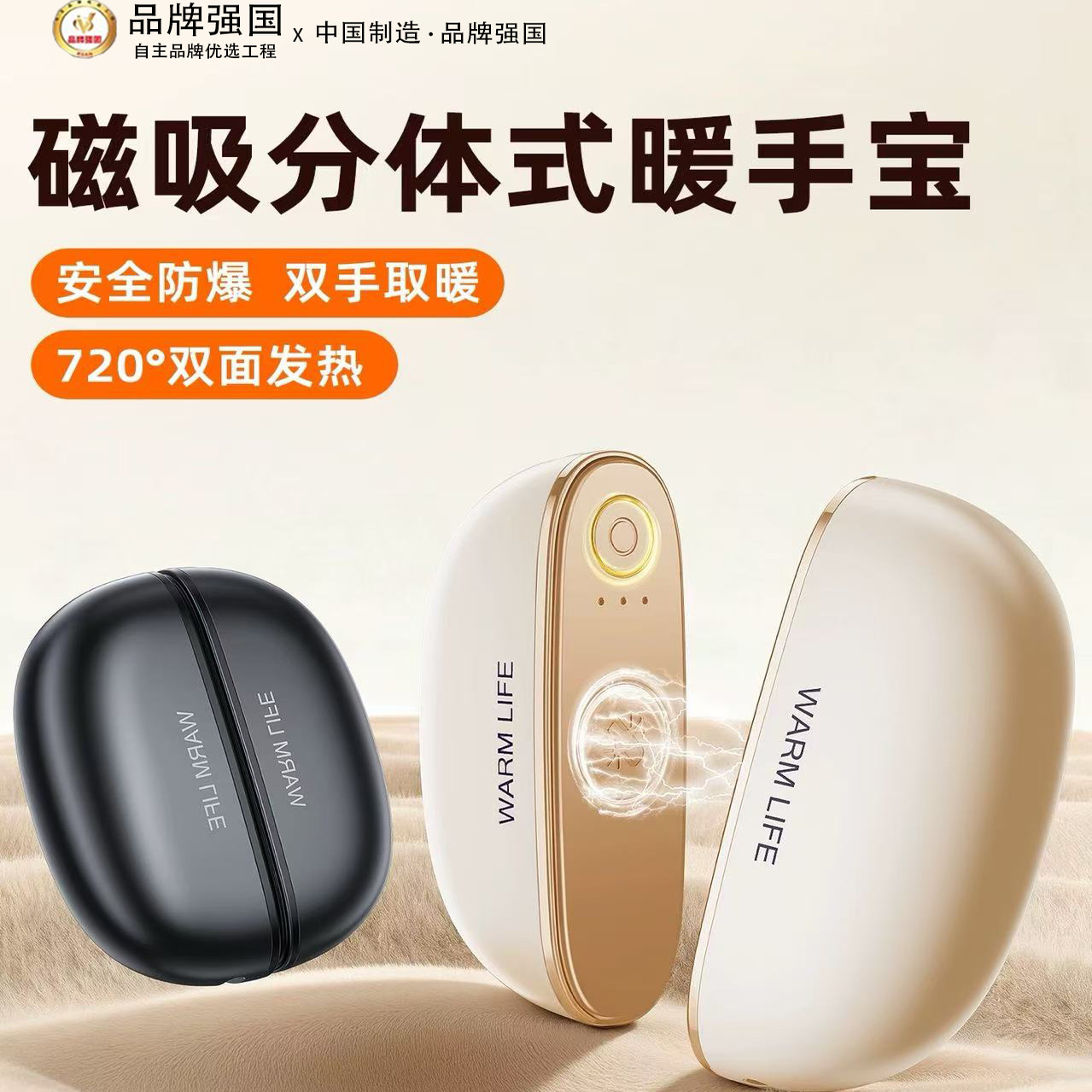 新国标3C认证】磁吸分体式暖手宝