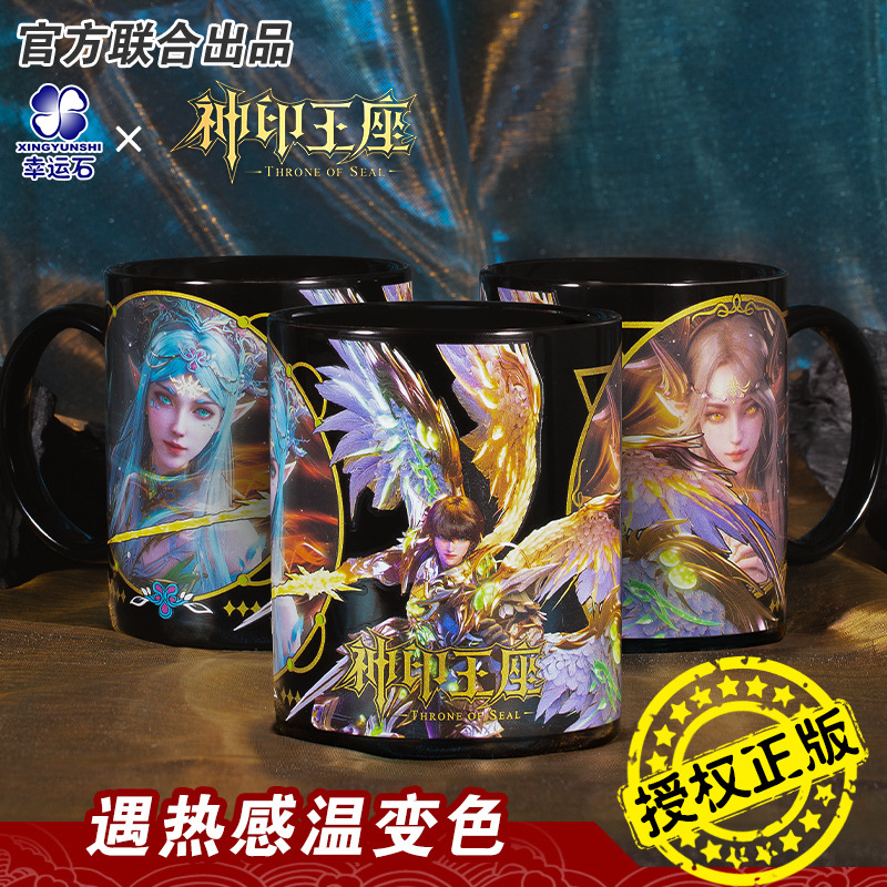 神印王座马克杯幸运石官方正版授
