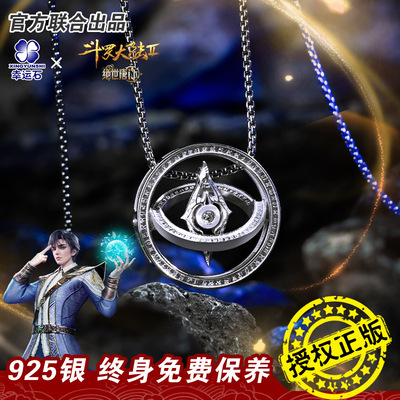 斗罗大陆2绝世唐门项链幸运石正