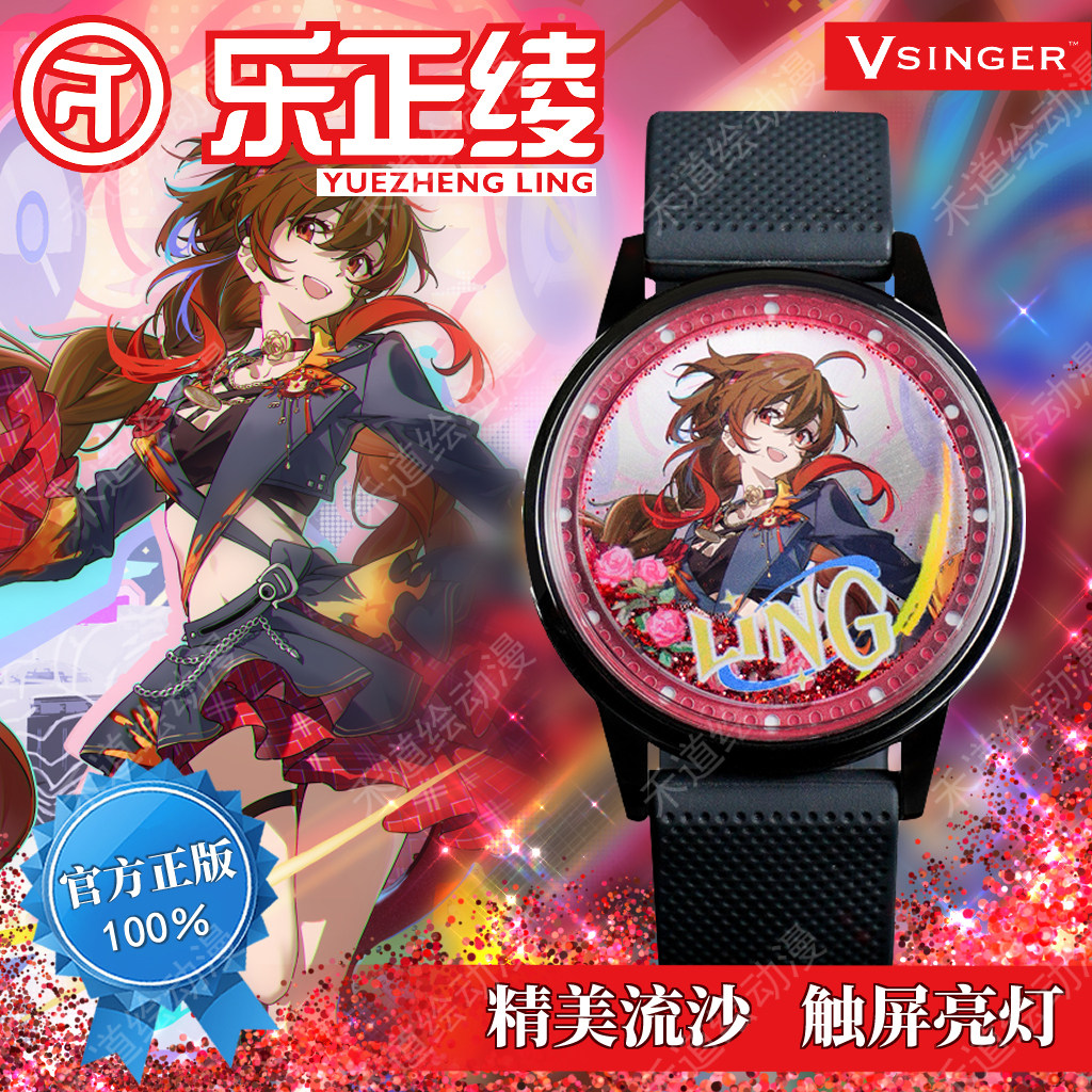 VSINGER乐正绫10周年手表幸运石图片
