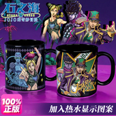 jojo 奇妙冒险空条徐伦空条承太郎变色马克杯二次元 动漫周边水杯