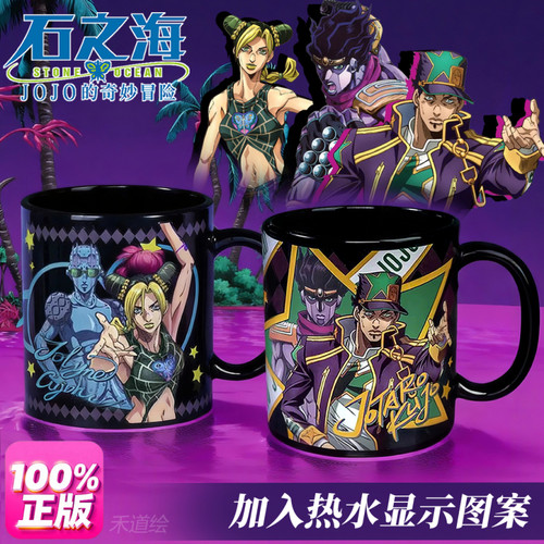 jojo的奇妙冒险空条承太郎变色杯
