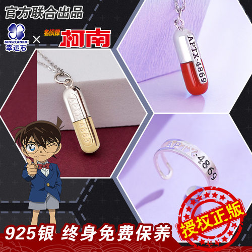 名侦探柯南正版APTX-4869戒指