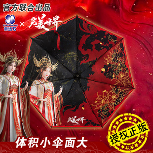 完美世界雨伞 幸运石正版授权联名国漫周边火灵儿铅笔伞