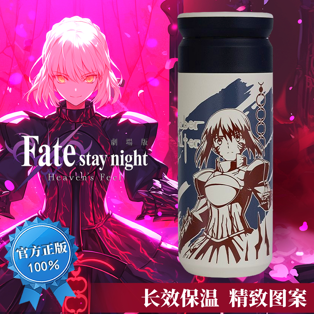 Fate保温杯幸运石正版授权Saber