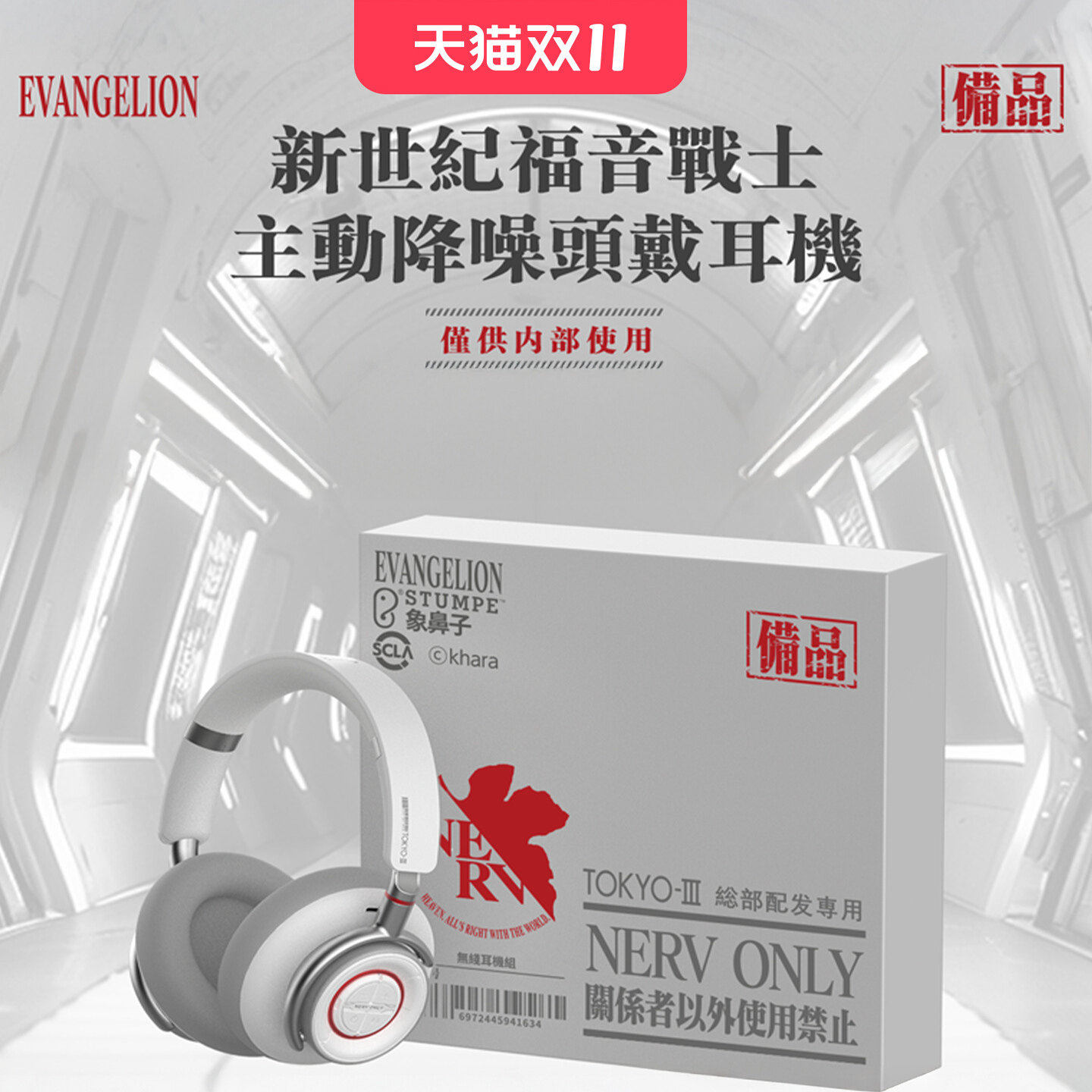 象鼻子新世纪福音战士EVA头戴式蓝牙耳机无线降噪全包耳NERV.TEL