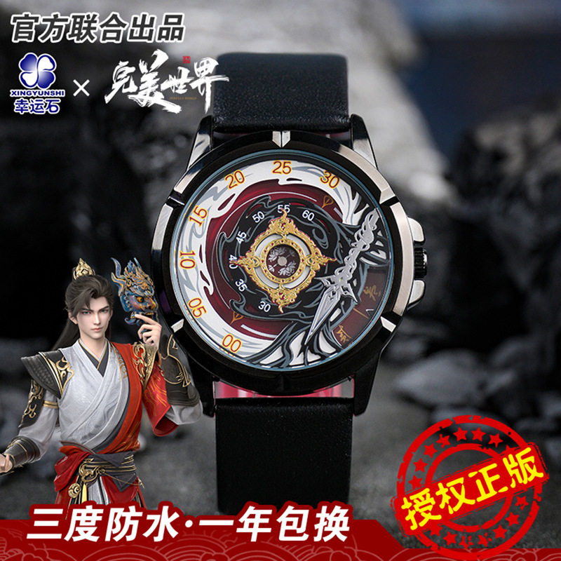 完美世界手表幸运石正版授权石昊