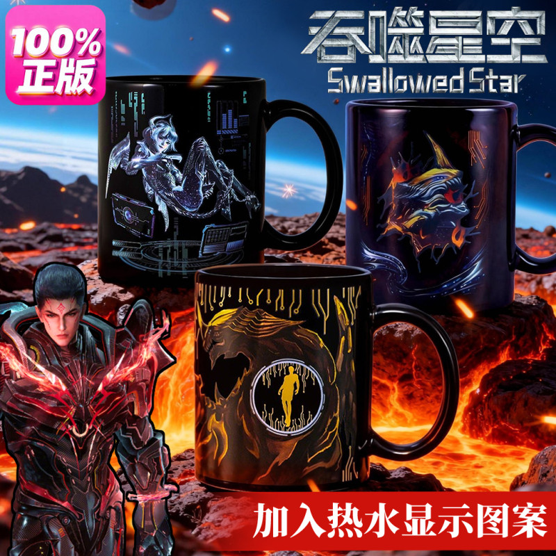 吞噬星空变色马克杯幸运石联名动漫周边巴巴塔陶瓷杯水杯喝水杯子