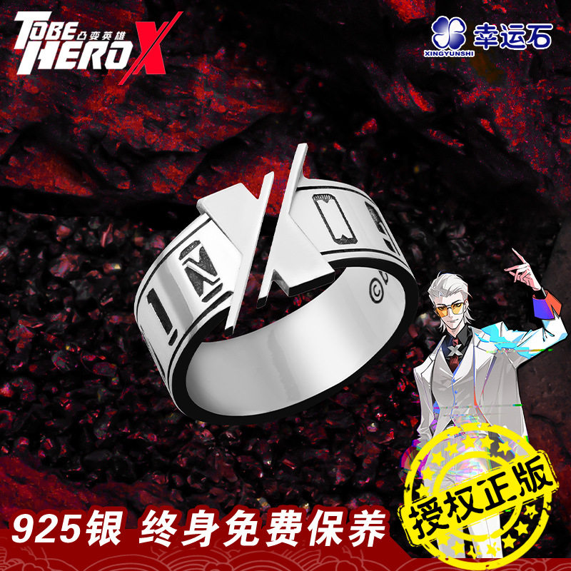 凸变英雄X戒指幸运石正版联名动