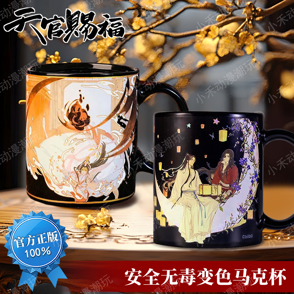 天官赐福马克杯幸运石官方正版惊