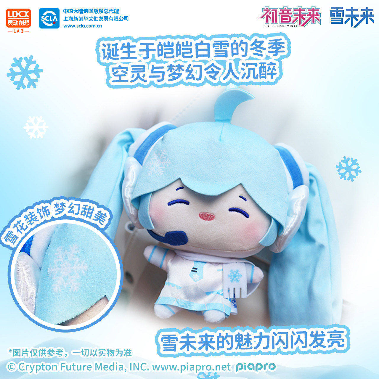 初音未来雪未来fufu毛绒公仔图片