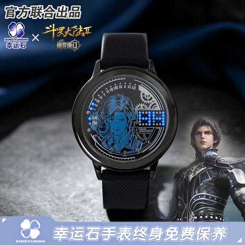 斗罗大陆绝世唐门幸运石手表