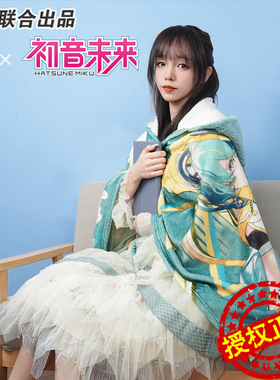 初音未来披风 幸运石正版周边 初音未来舞台之音披风Miku17周年