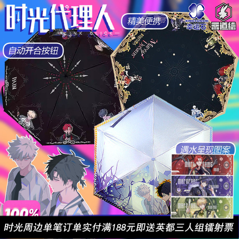 时光代理人正版授权时光碎片变色