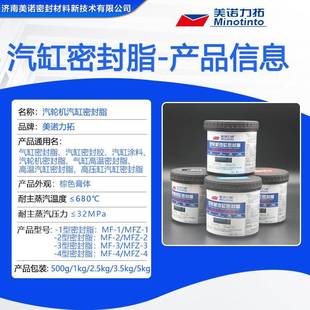 济南美诺供MFZ-轮4高ZBB温气缸密封胶汽机汽缸封密脂汽缸涂料2应.
