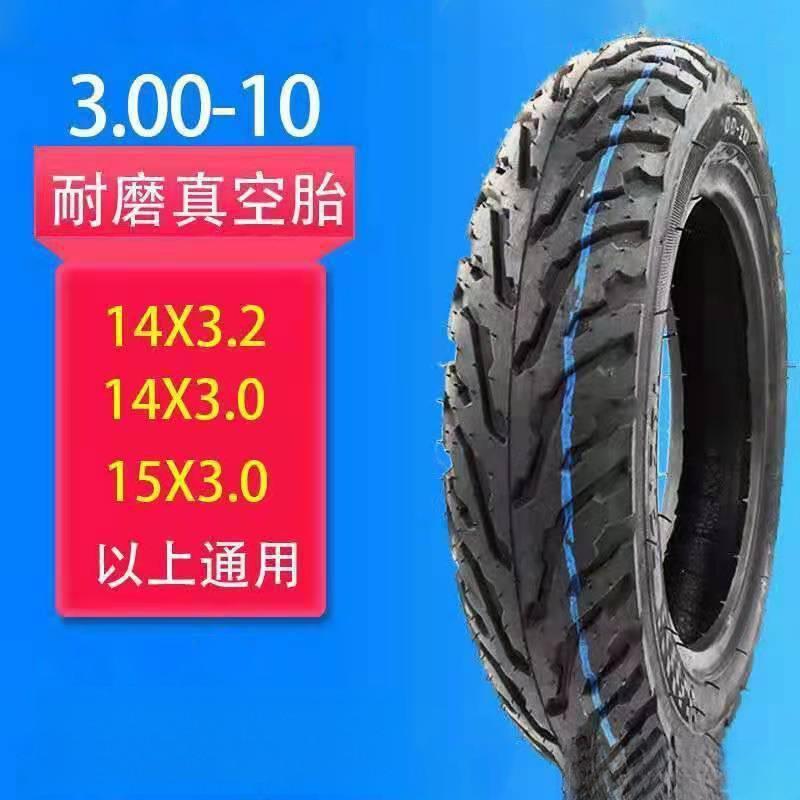 正新轮胎电动车摩托车加厚防滑3耐32磨胎14x2500-10350-01空0真胎
