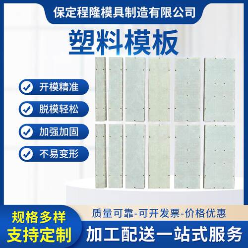 现浇板混凝具土塑料模防墙体塑胶NHB复合建筑模ABS撞护坡塑钢模板
