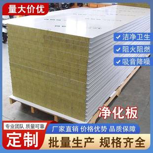 防火隔热岩板复吊合彩钢夹心板保温板净化板食品厂棉房隔165墙顶
