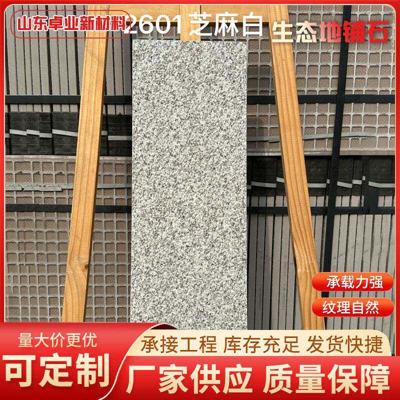 淄博02601芝麻x60石英0砖18m2m厚0生态地铺石陶瓷庭院广场砖多种