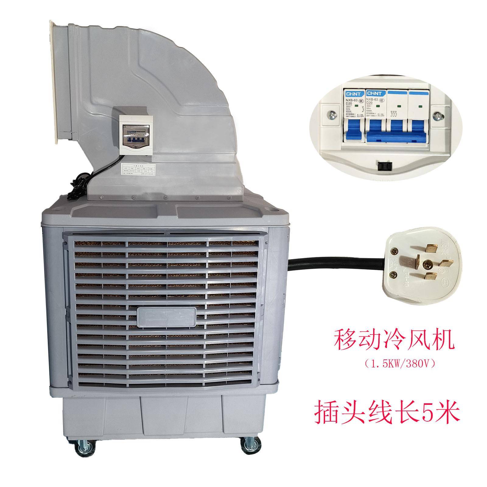 工冷风机移动冷风机水冷调业机冷风厂房降空温通风移动1.5-Y冷风