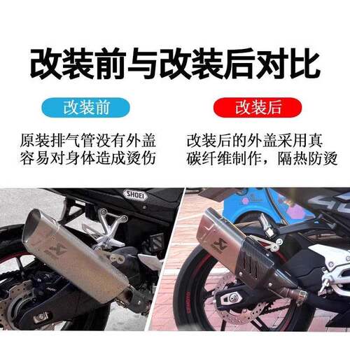 适用张雪500真R30595R改装碳纤维排气盖管防烫隔热罩天蝎排气保罩