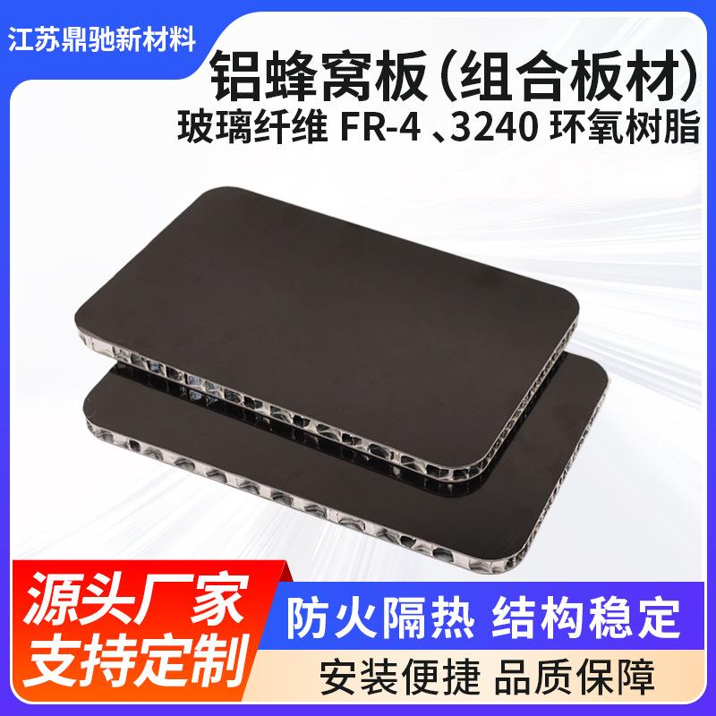 可贴膜865黄色R水墨绿阻燃绝板缘玻璃纤维F0-4324环氧树脂铝蜂窝