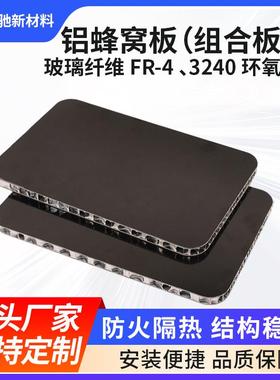 可贴膜865黄色R水墨绿阻燃绝板缘玻璃纤维F0-4324环氧树脂铝蜂窝