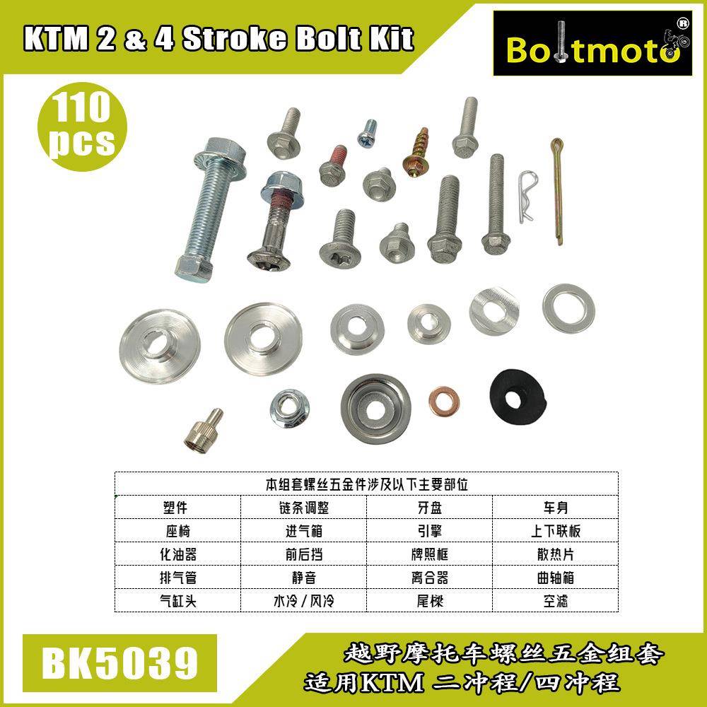 110PC欧S用KTM适越野摩托车快修螺丝组套系胡思瓦FITSKTM纳螺丝套