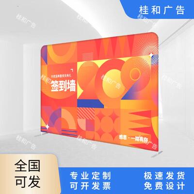 哇PXK噢定制快秀展架签名背景墙定示制婚年礼活动幕展架签到会背