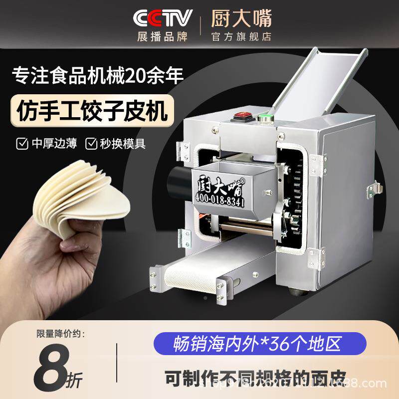 厨混大嘴饺子皮机皮机小型仿手724工面子条机包皮机压商用沌擀皮
