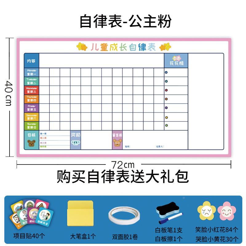 板可移儿童成长自胶律儿82表黑板贴纸奖励表童学习自律白神器计划