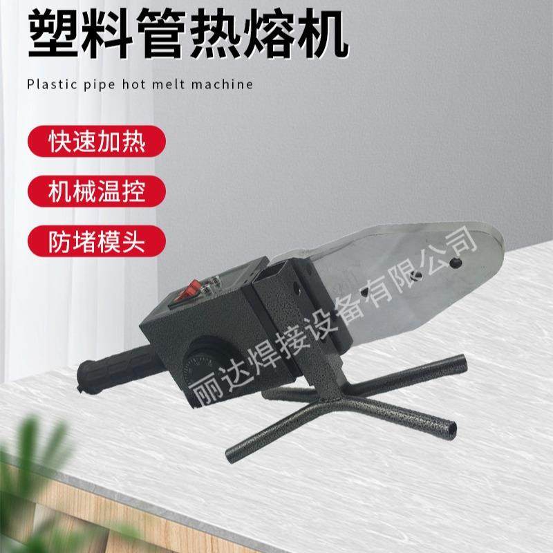 家直销精品大功塑率料管热熔机熔接机PPOUW热R管料厂管熔器熔接器