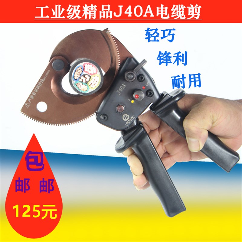 J40A电缆剪棘轮k式齿轮电缆剪刀J40A线缆剪电线剪线缆钳断线钳包