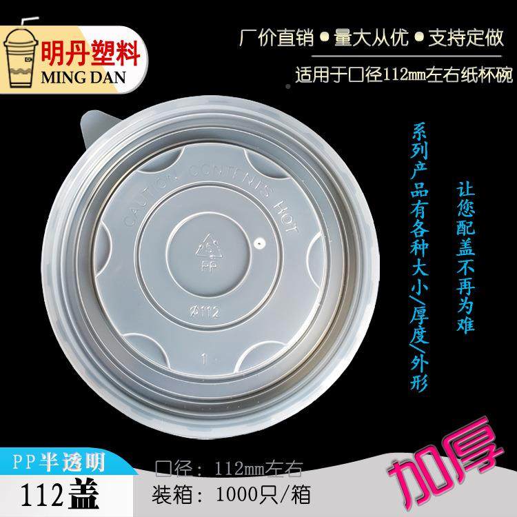 PP112m口径半透明圆包形m一次性塑料盖餐饮外ANV卖保鲜打纸杯碗盖