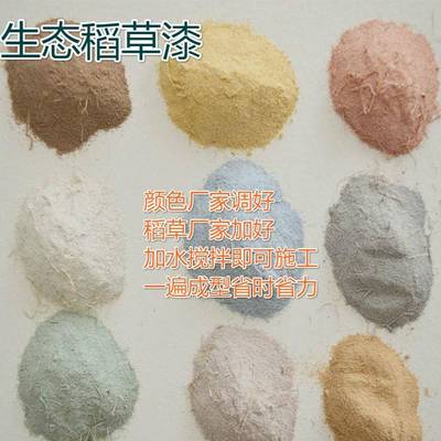 麦色稻DC004/2草漆稻草桔泥工厂现货艺术质感肌内漆室外夯土理稻