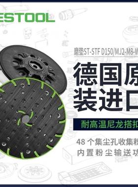 FESTOOL抛费斯托干磨机磨TOD垫盘150/号3号打磨机光磨垫圆托盘吸5