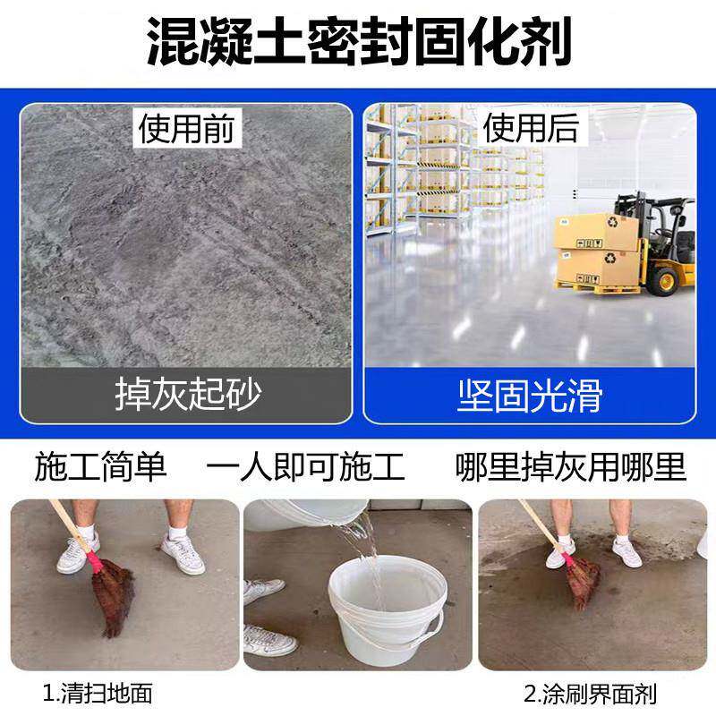 混土水密封固化剂泥地面起砂掉凝灰处理剂地坪潮749返起碱密封硬