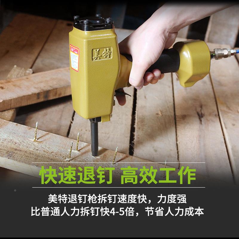 美特气动退钉枪t50sc拔钉枪木工起钉子器AP38拔钉取钉抢模板pn0神