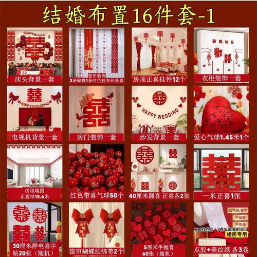 婚房布置套装结婚装饰男方礼新威索家纺房女方室客厅用品大婚全装