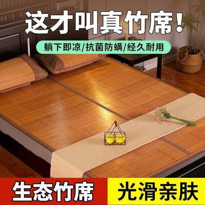 凉席席竹席冰丝折席学生宿舍双人床可叠家用厂家直供双面子单直销