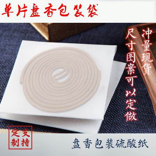 纸香包酸装盘香2小时ZVC4小时通用空白包装盒纸袋单片装透明包香
