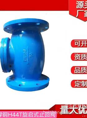 厂家供应H4启4T-16Q旋铁卧式止回阀球墨铸式止回阀铜密封426止回