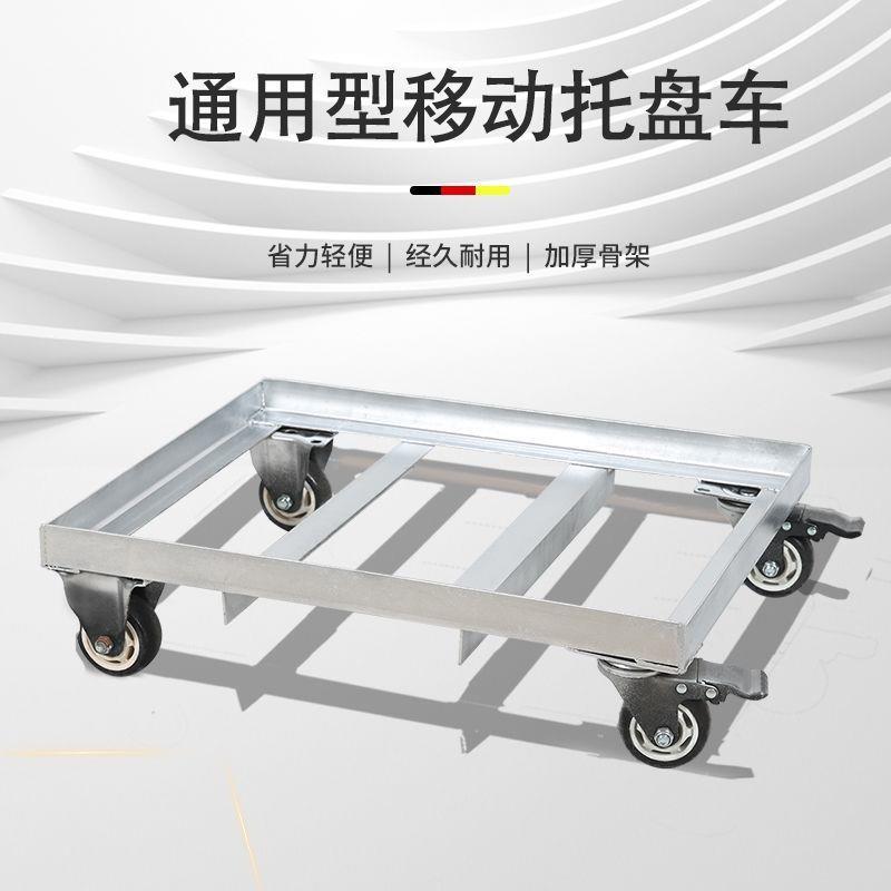 NFL移动铁托盘带万向轮移动花盆冰箱车衣机餐消洗柜托可盘。