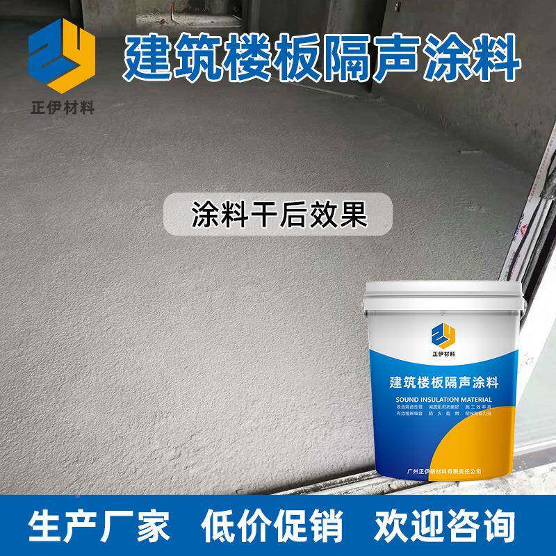 厂家直A1防432音火销音涂料住宅酒店隔减震吸喷涂阻燃吸音材料