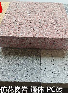 仿石P904C砖仿芝麻灰荔枝面通体地PC砖生态50铺石混泥土厚仿花岗